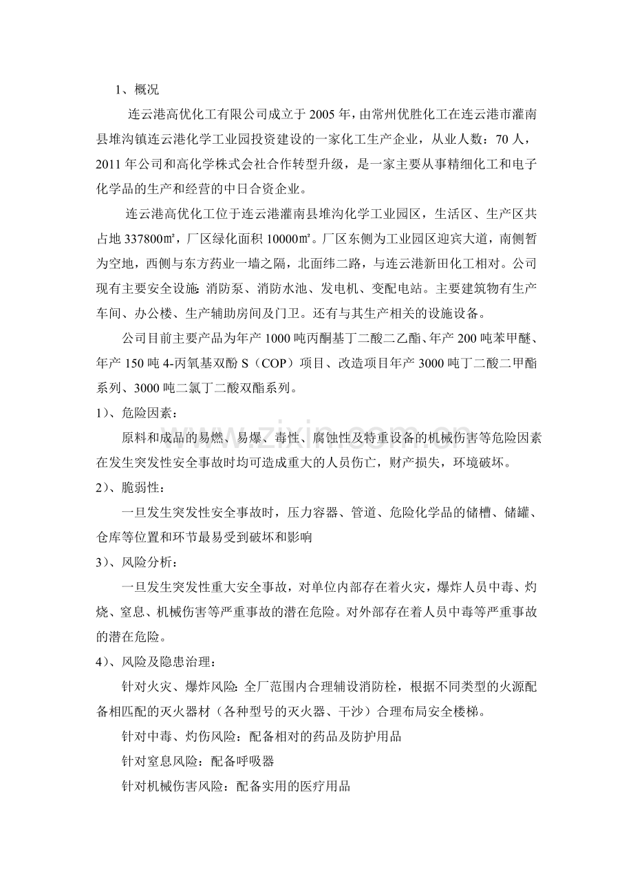 消防综合文件.doc_第2页