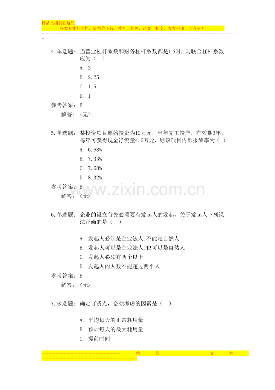 财务管理选择判断及答案.doc_第2页