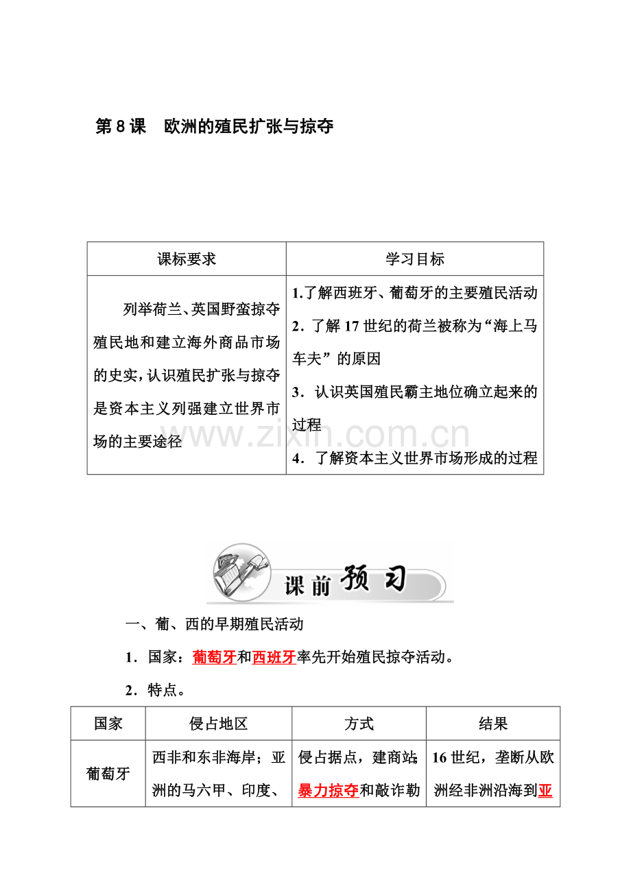 2015-2016学年高一历史下册知识点过关检测题10.doc_第1页