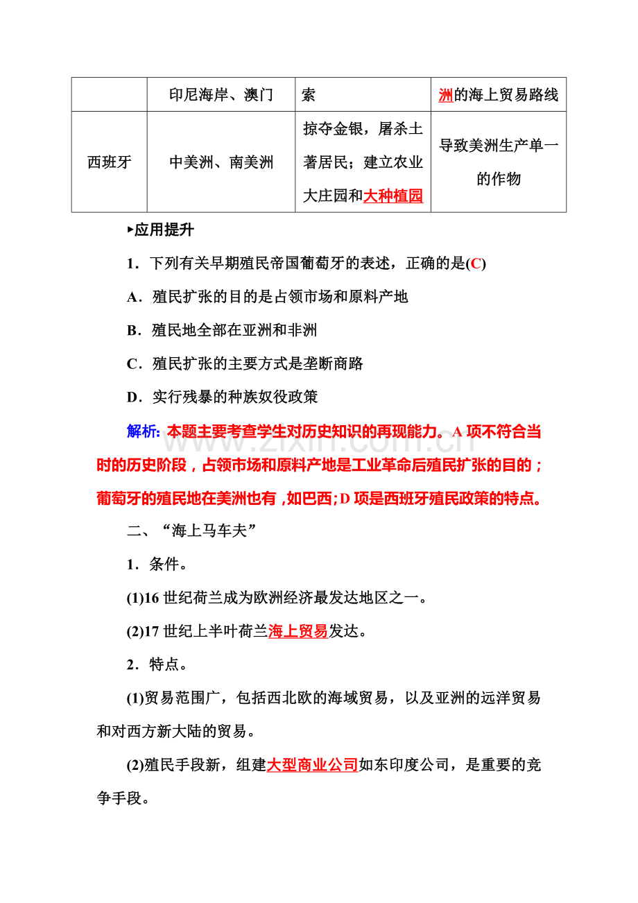 2015-2016学年高一历史下册知识点过关检测题10.doc_第2页