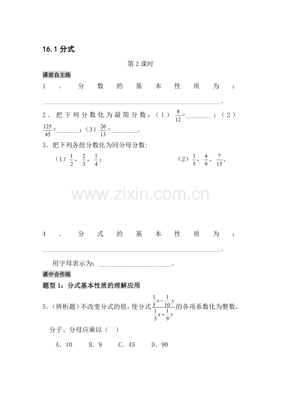 八年级数学分式同步练习2.doc_第1页