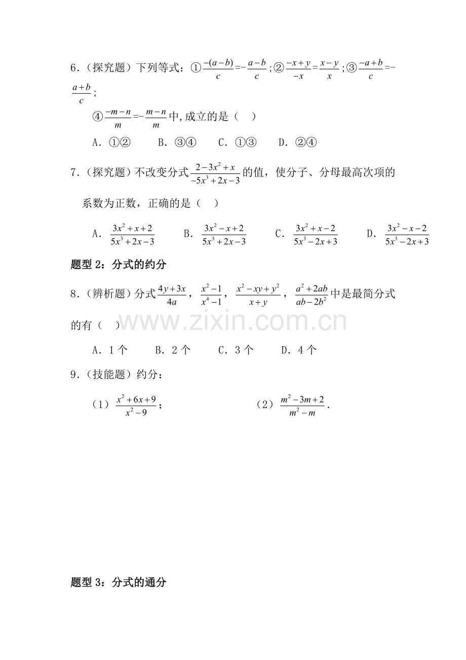 八年级数学分式同步练习2.doc_第2页