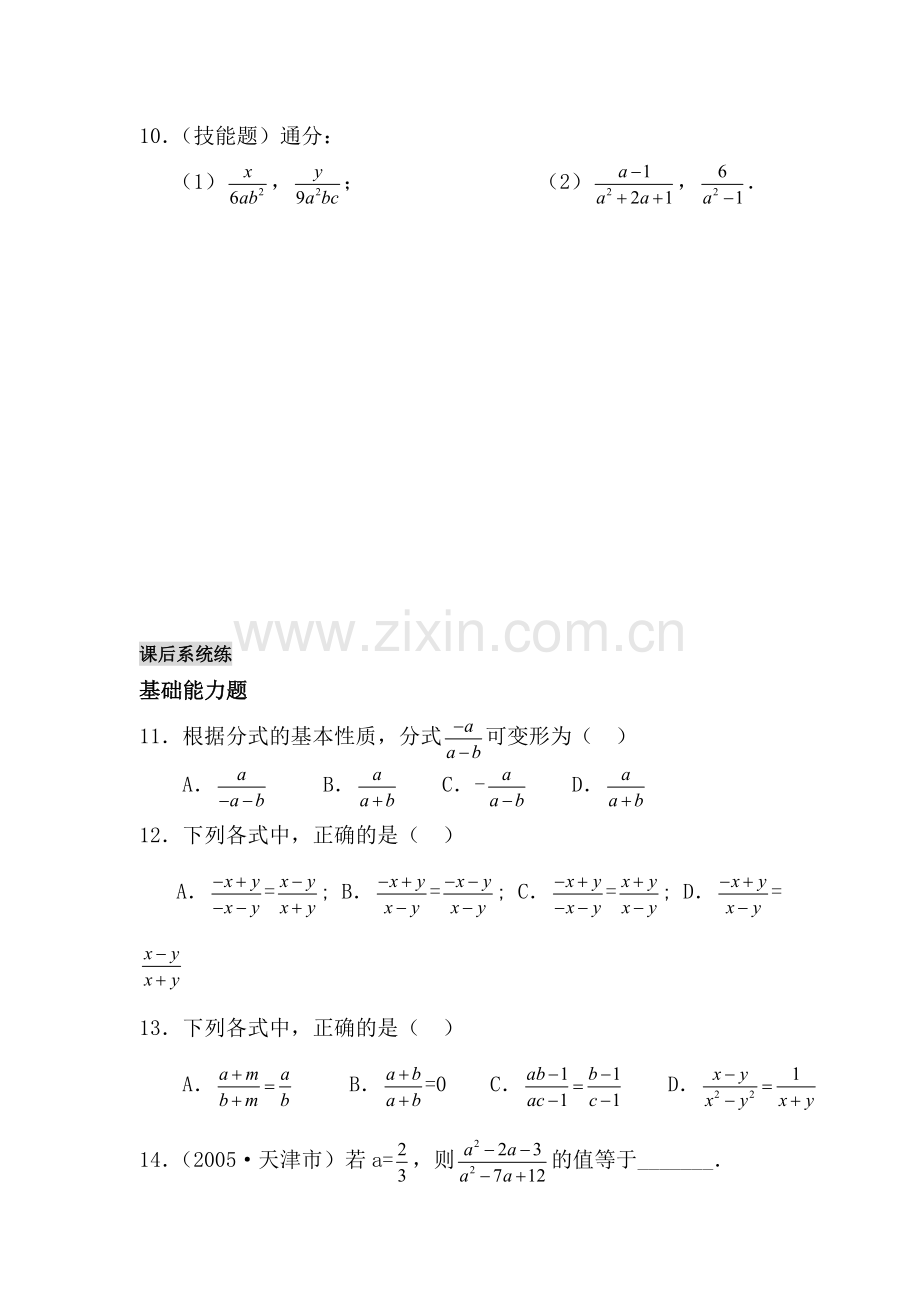 八年级数学分式同步练习2.doc_第3页