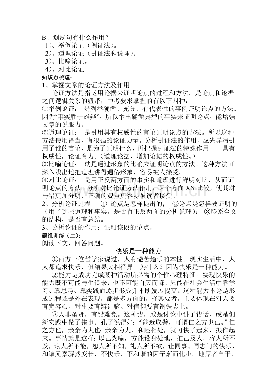 2017届中考语文第一轮考点总复习测试17.doc_第3页