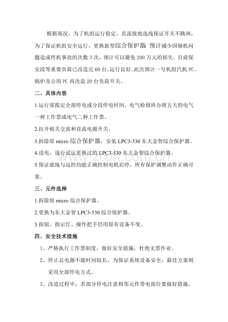 综保改造方案.doc_第3页