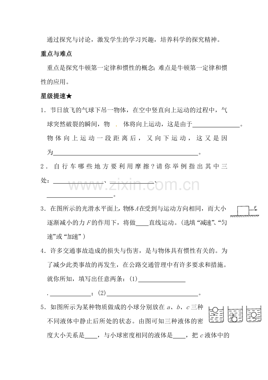 八年级物理力与运动的关系同步练习.doc_第2页