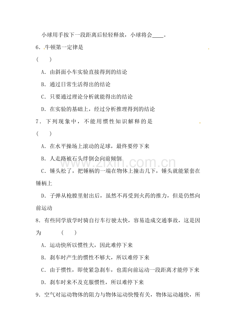 八年级物理力与运动的关系同步练习.doc_第3页