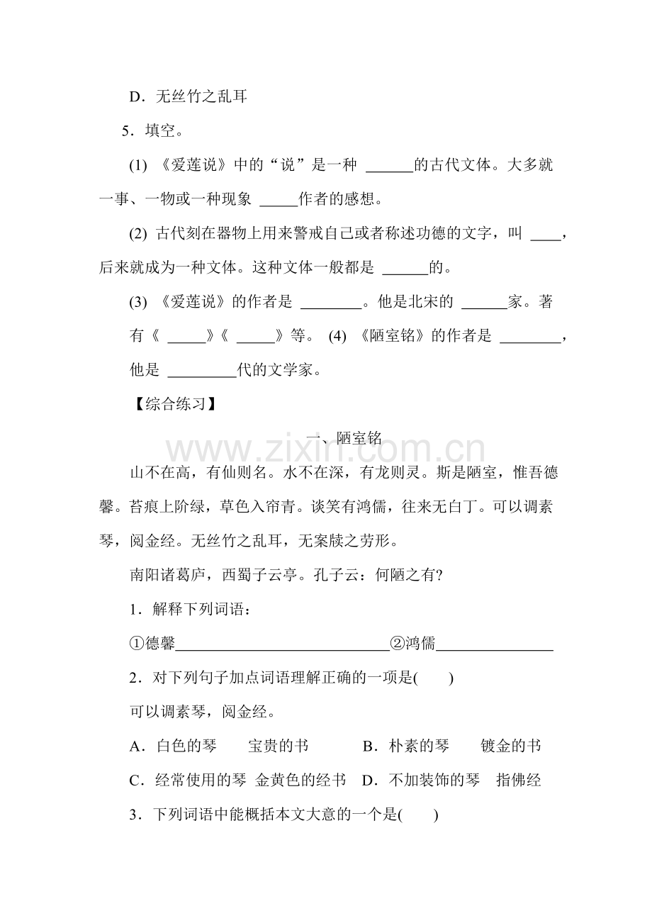 短文两篇同步练习.doc_第2页