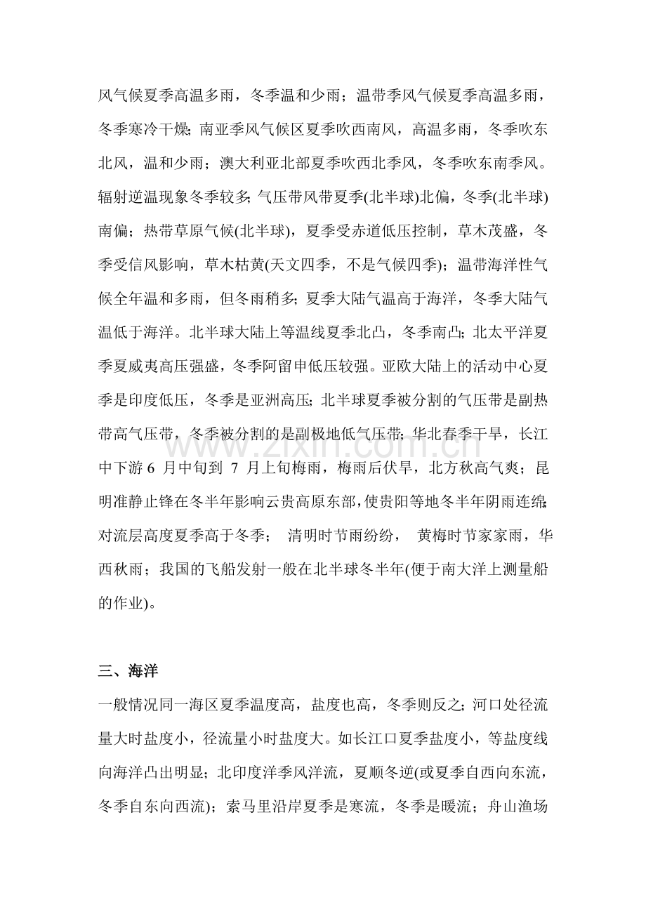 高二地理专题综合检测试题18.doc_第2页