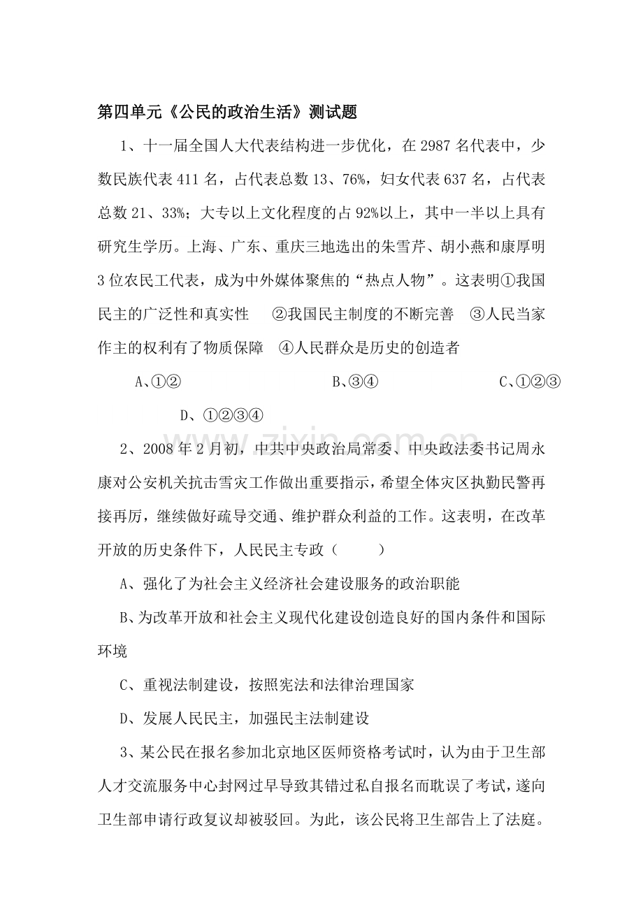 高三政治知识点复习调研考试题5.doc_第1页