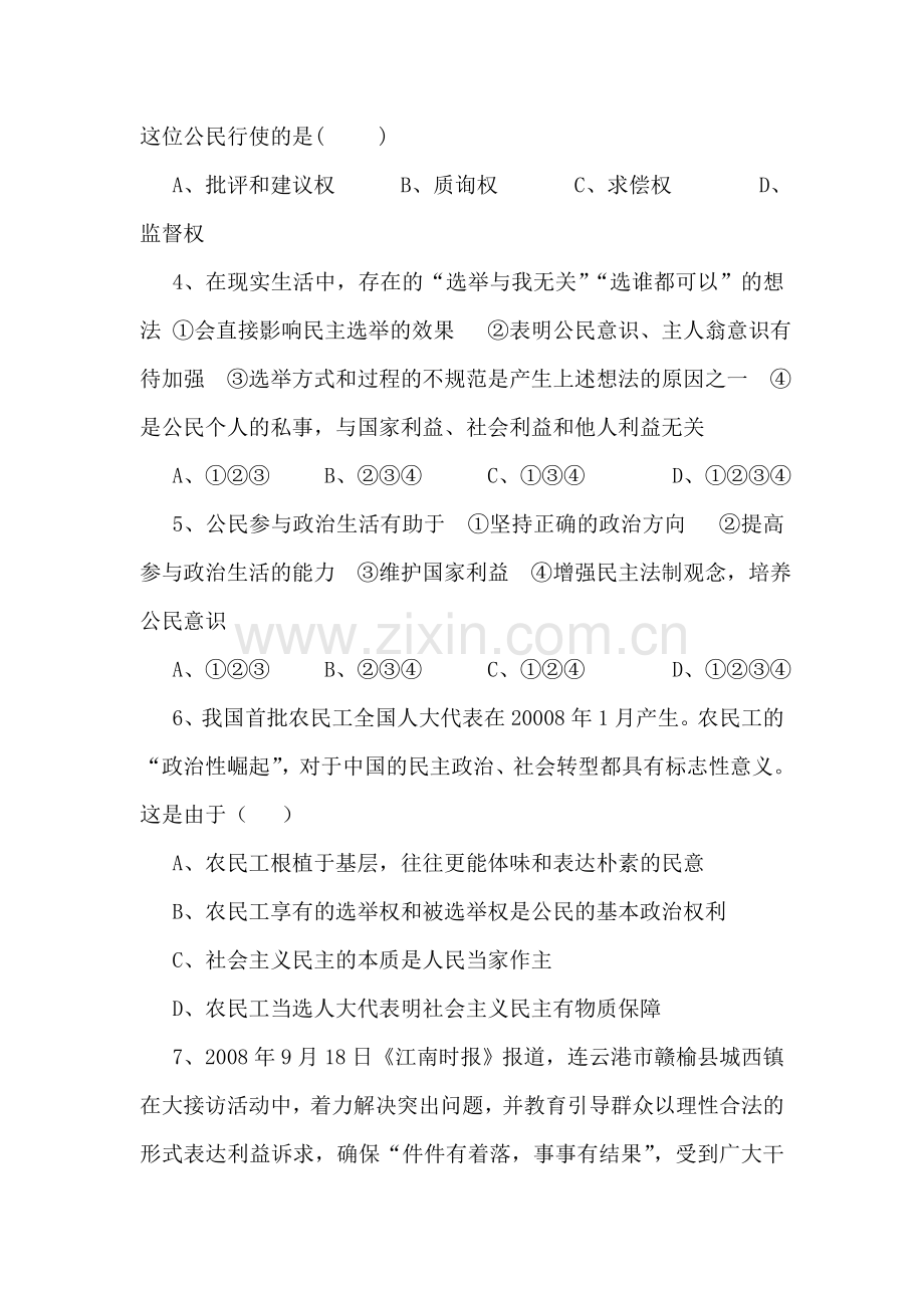 高三政治知识点复习调研考试题5.doc_第2页