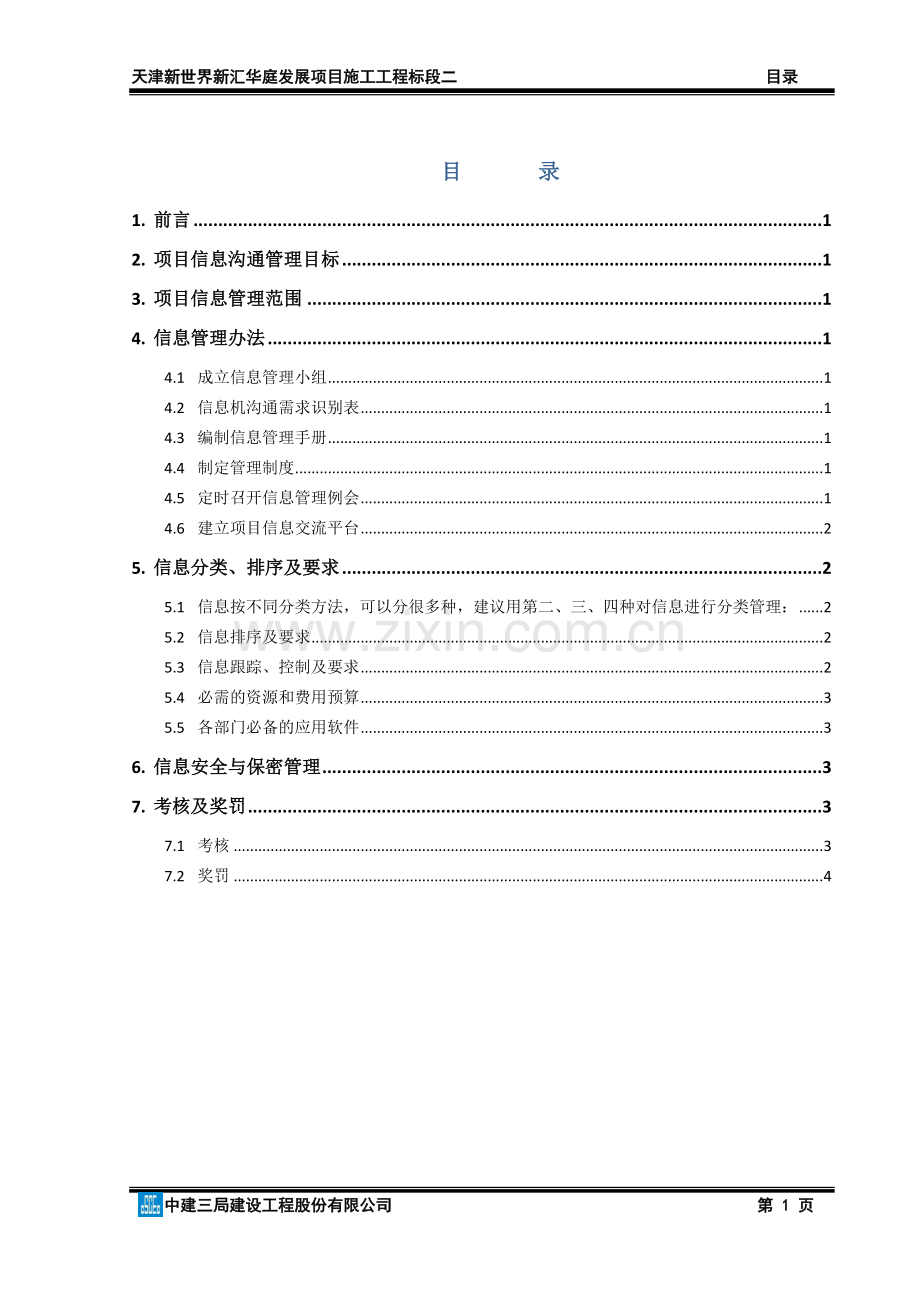 信息管理措施.doc_第3页