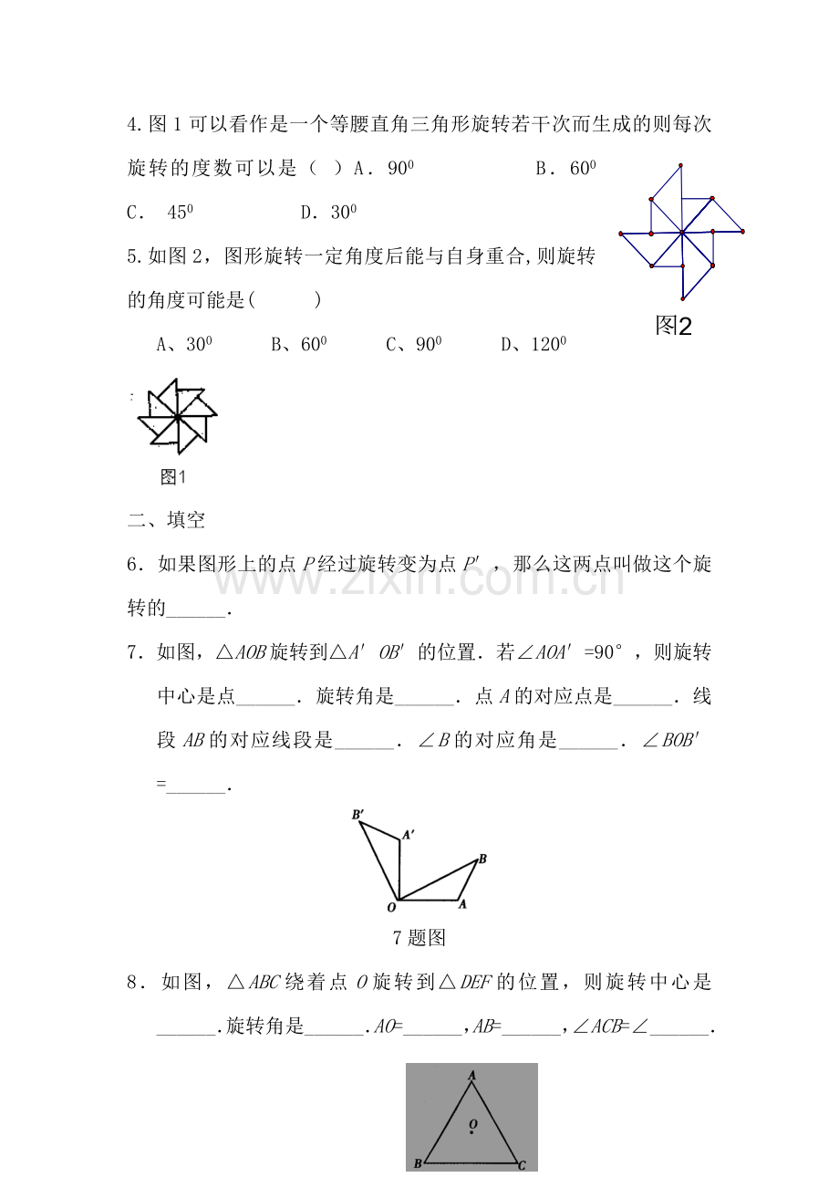 九年级数学上册同步调研测试题5.doc_第2页