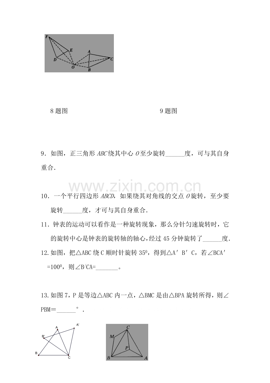 九年级数学上册同步调研测试题5.doc_第3页