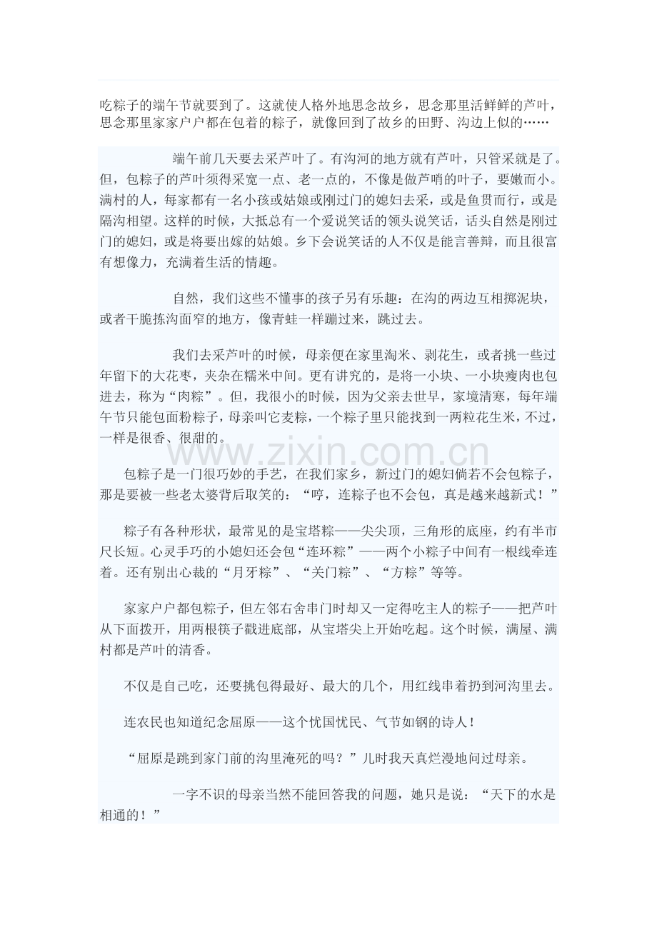 八年级语文下册课外练习题5.doc_第1页