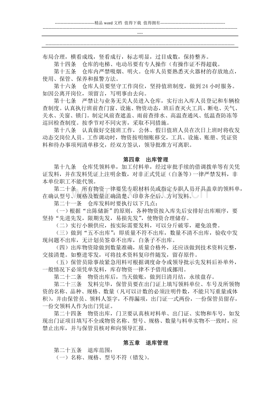 公司物资仓库管理制度.doc_第2页