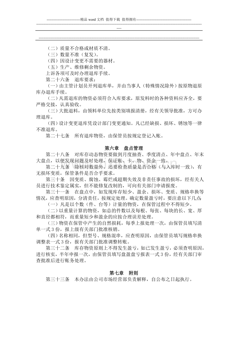 公司物资仓库管理制度.doc_第3页