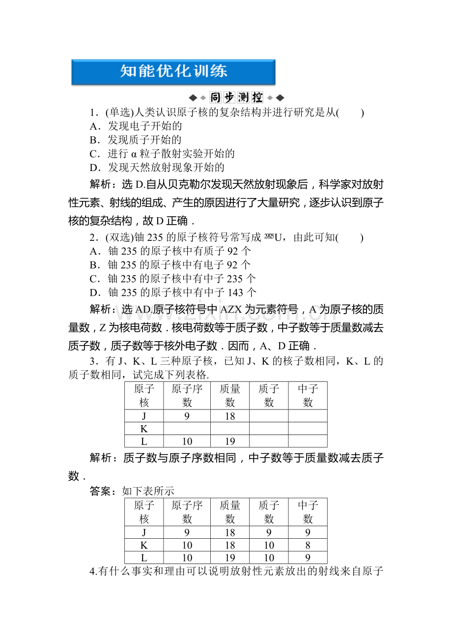 高二物理下册模块综合检测题19.doc_第1页