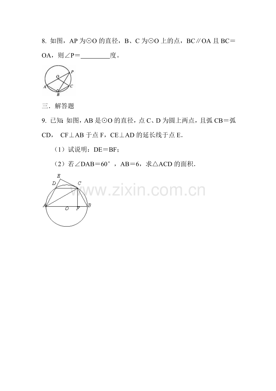 圆周角课时训练1.doc_第3页