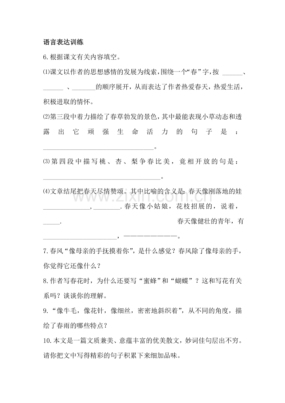 七年级语文春风同步测试题5.doc_第2页