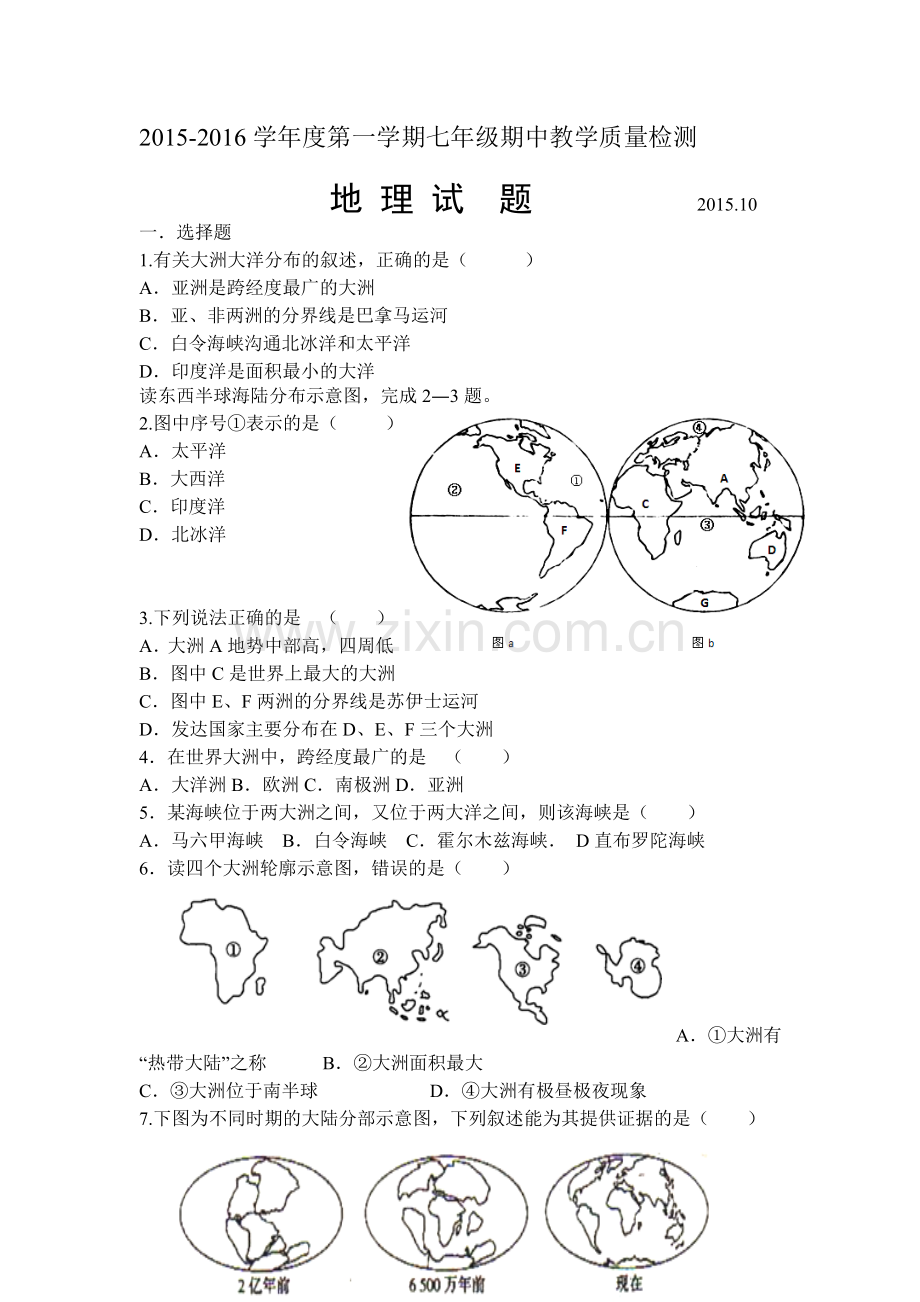 2015-2016学年七年级地理上册期中考试题14.doc_第1页