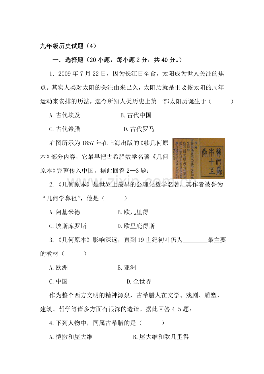 九年级历史上册单元达标测试试题4.doc_第1页