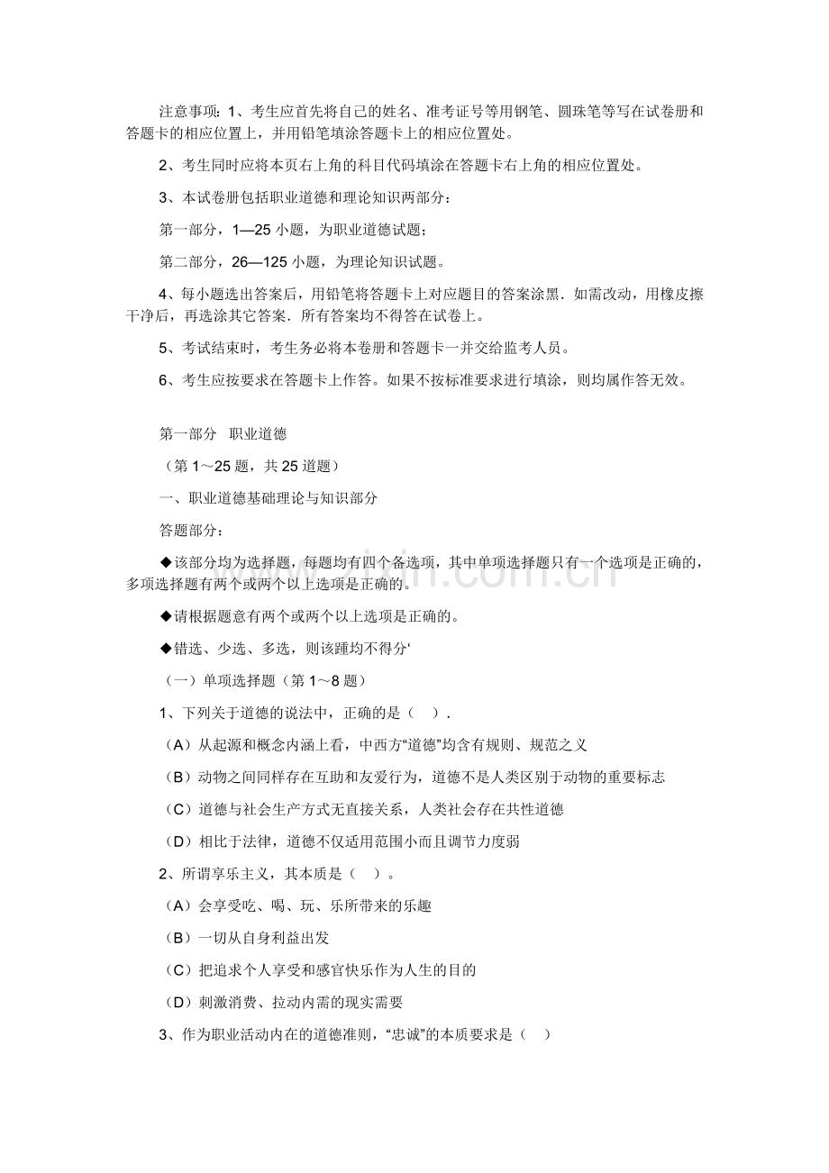 企业培训师二级试题.doc_第2页