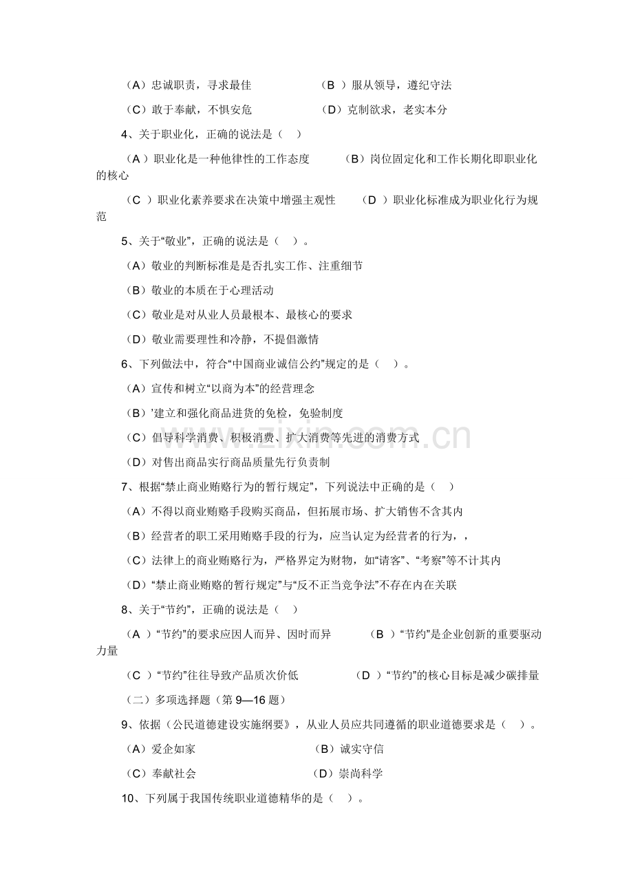 企业培训师二级试题.doc_第3页