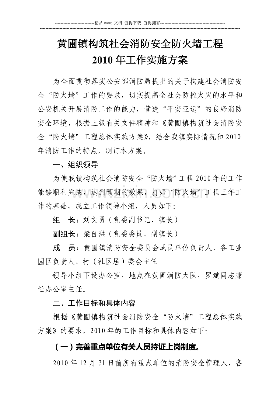 黄圃镇构筑社会消防安全防火墙工程.doc_第1页