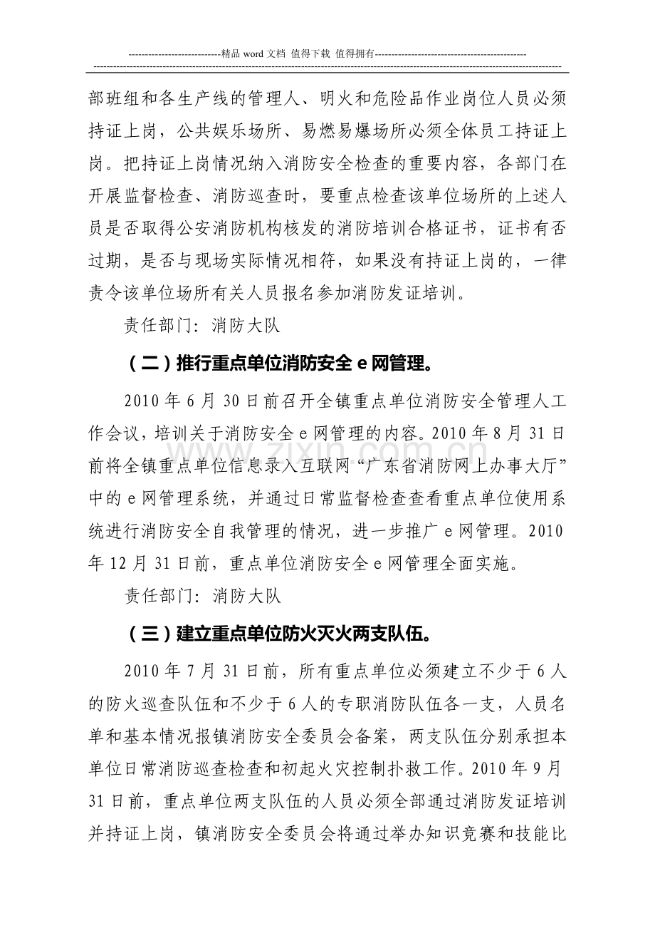 黄圃镇构筑社会消防安全防火墙工程.doc_第2页