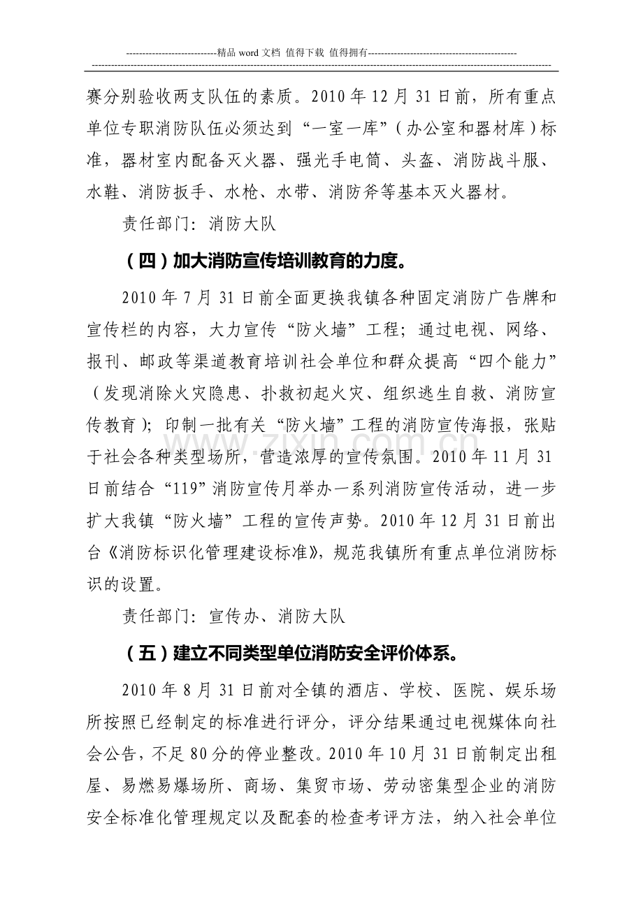 黄圃镇构筑社会消防安全防火墙工程.doc_第3页