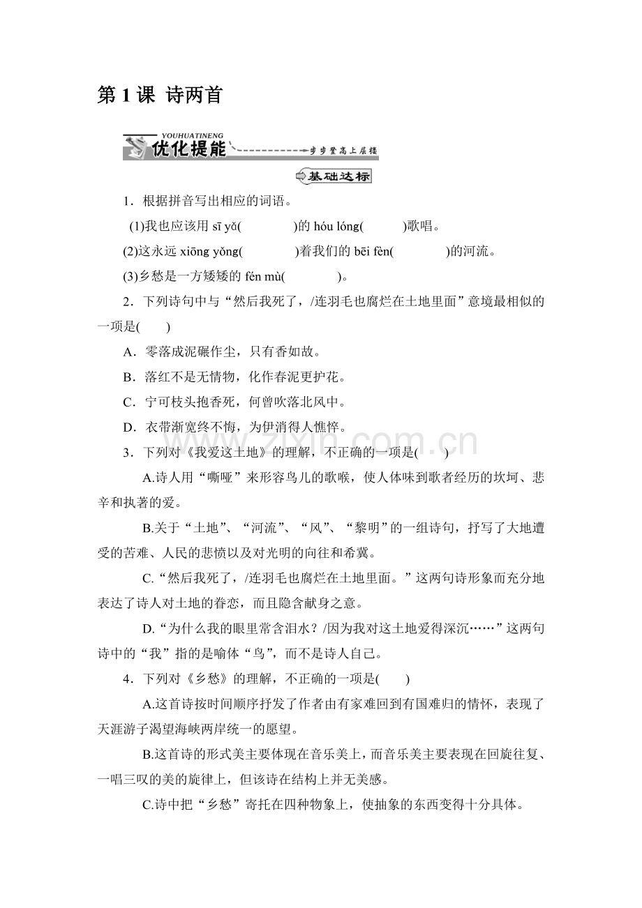 九年级语文下学期课时优化提能练习23.doc_第1页