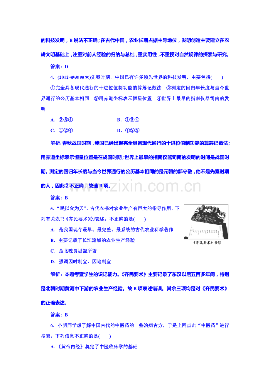 高三历史课时创新演练检测题18.doc_第2页