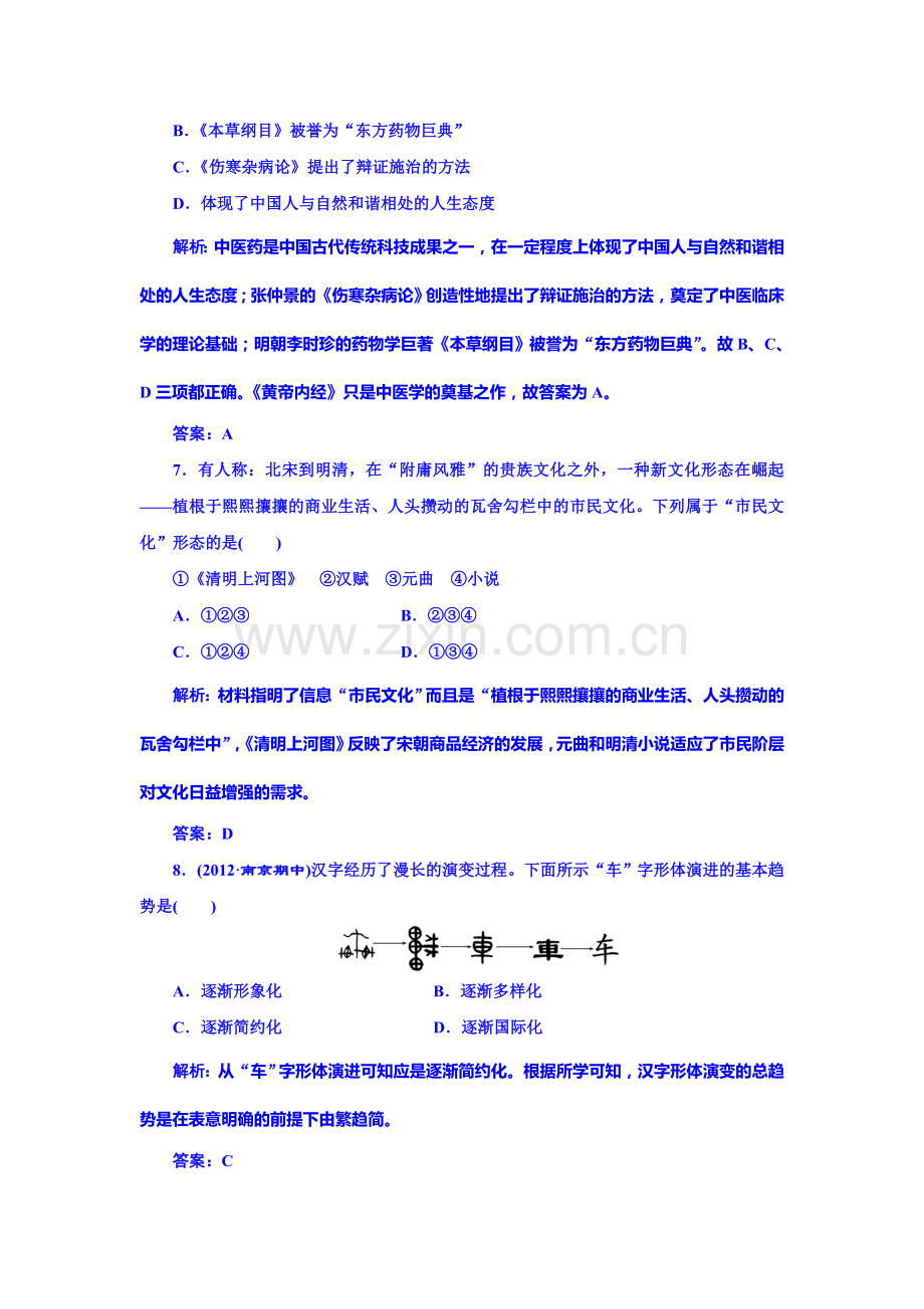 高三历史课时创新演练检测题18.doc_第3页