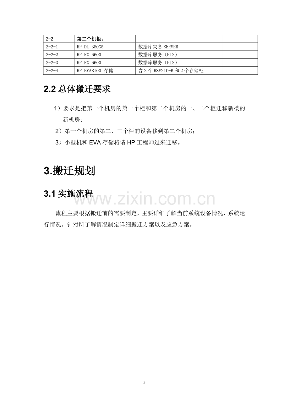 机房搬迁改造方案计划方案及实施.doc_第3页