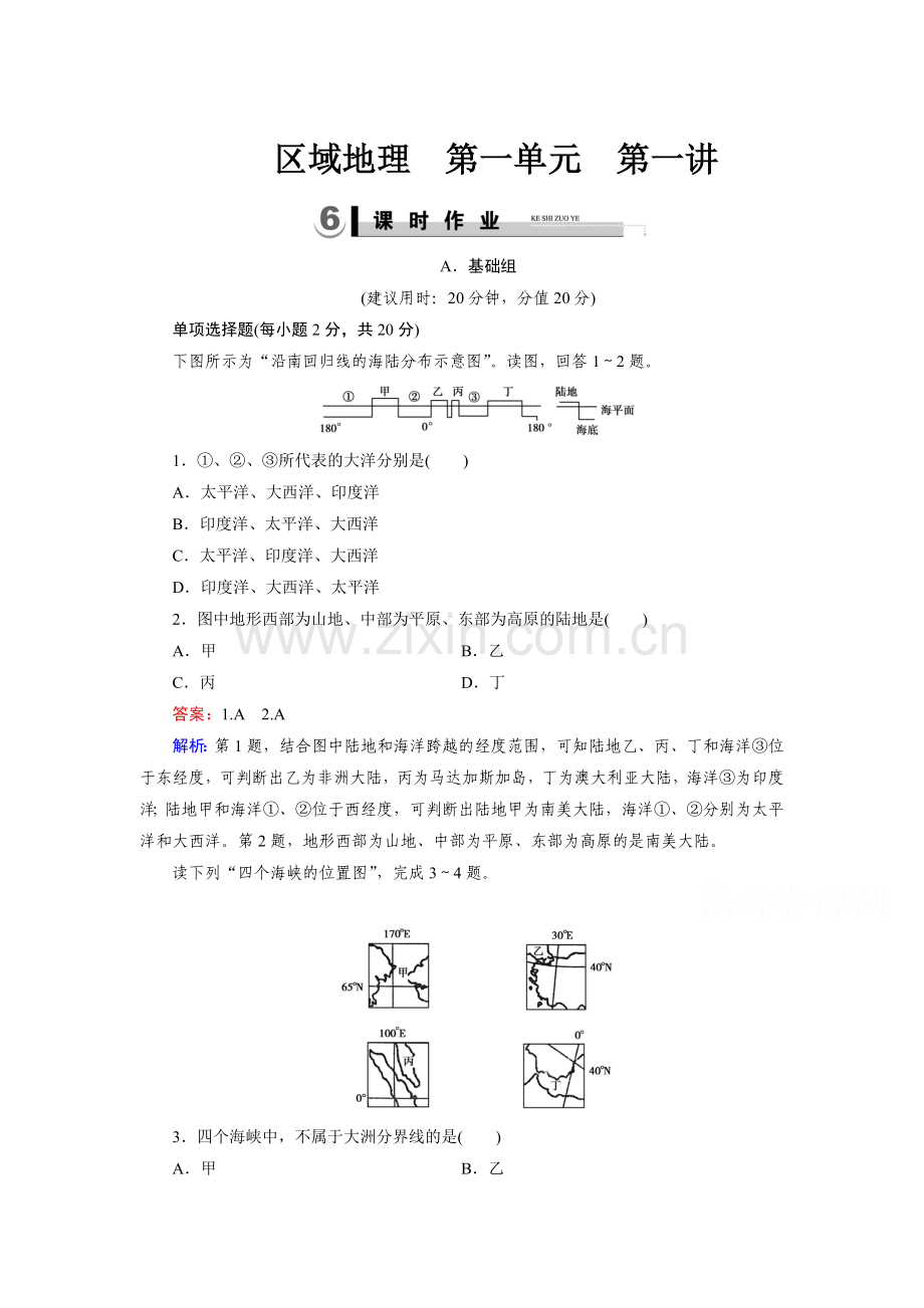 2015届高三地理知识点演练检测题19.doc_第1页