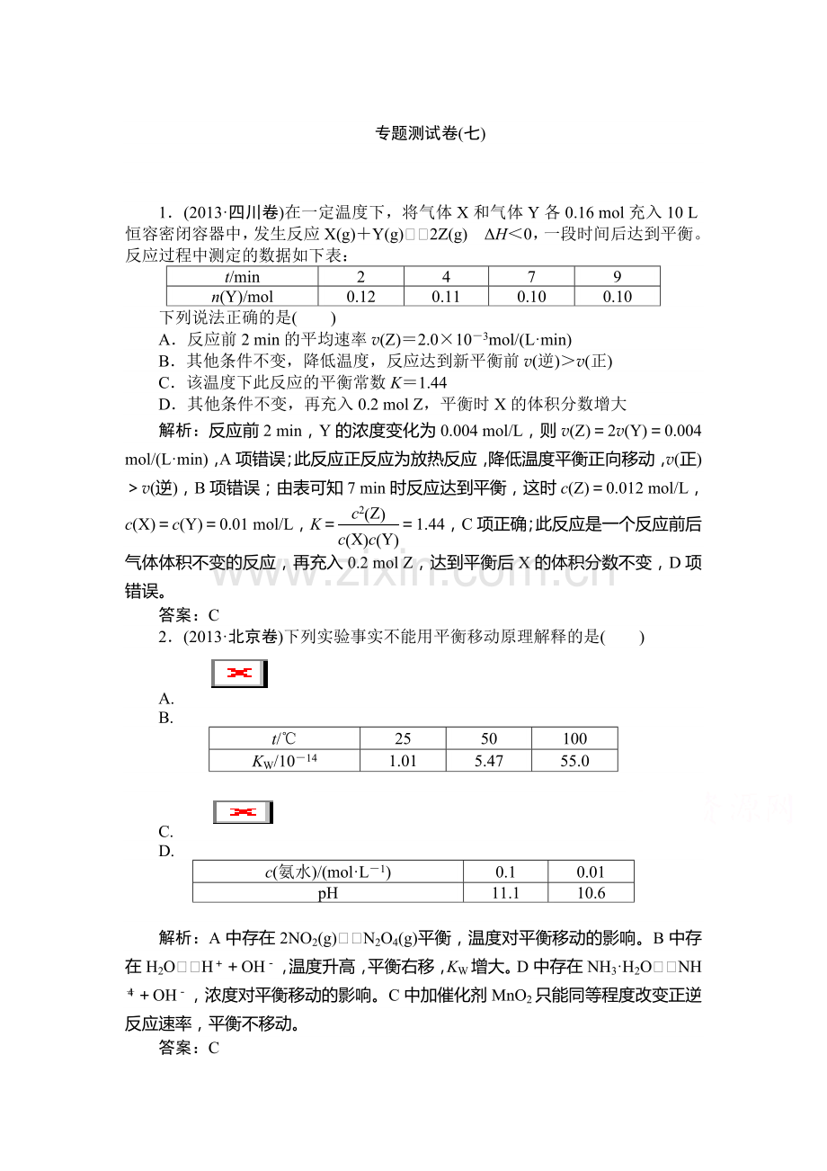 化学反应速率与化学平衡复习测试卷.doc_第1页