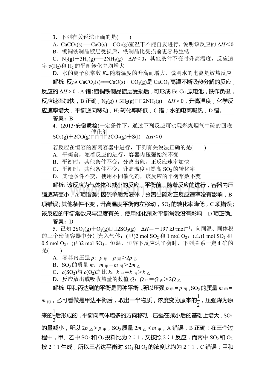 化学反应速率与化学平衡复习测试卷.doc_第2页