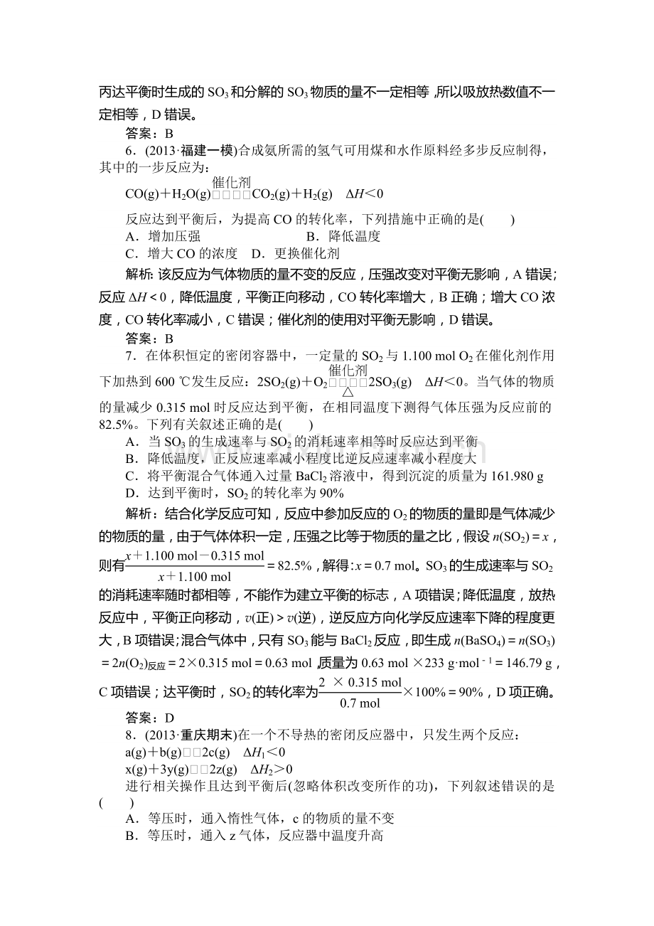 化学反应速率与化学平衡复习测试卷.doc_第3页