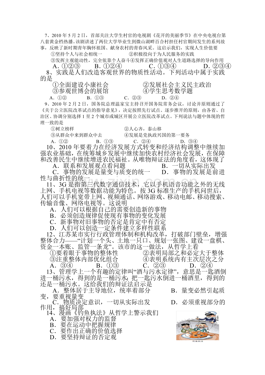 高二政治下册第一次月考测试题8.doc_第2页