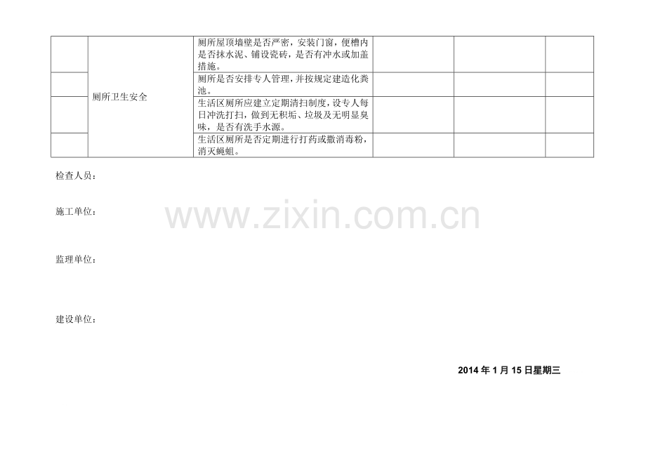 节假日前安全检查表.doc_第3页