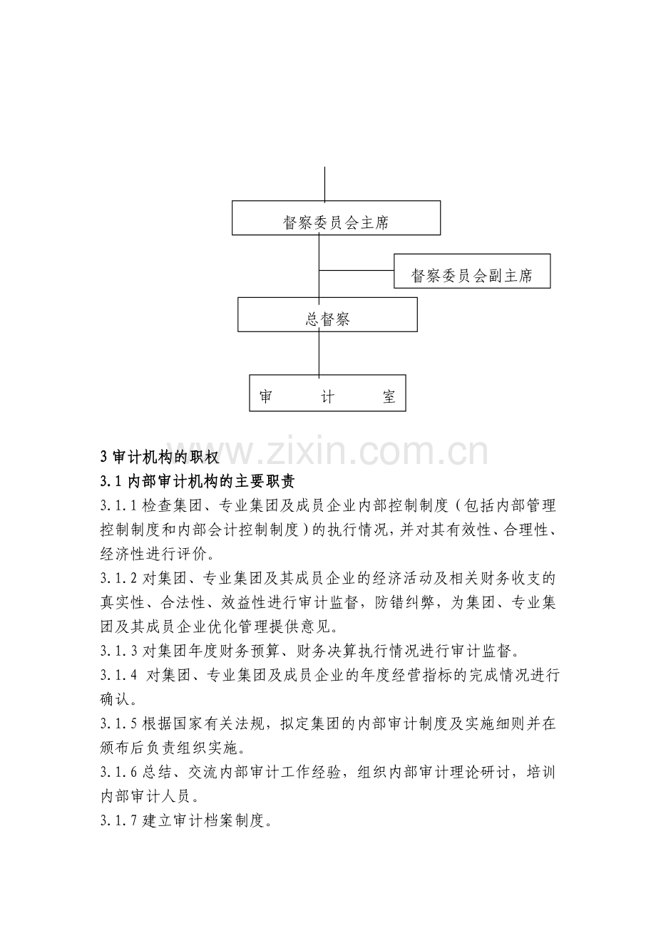 某集团内部审计工作管理制度.doc_第3页