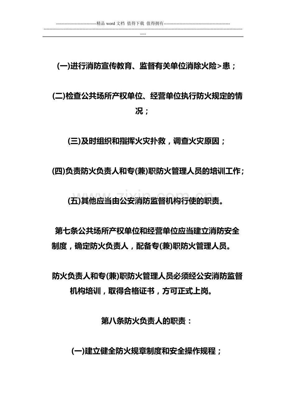 海南省人民政府-海南省公共场所消防安全管理规定(修正).doc_第3页