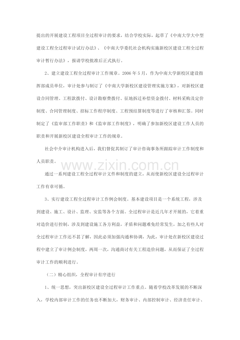 新校区建设工程全过程管理审计实践与思考.doc_第2页