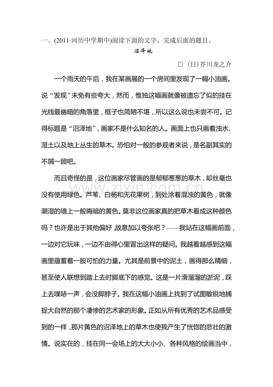 高三语文小说阅读复习题3.doc_第1页