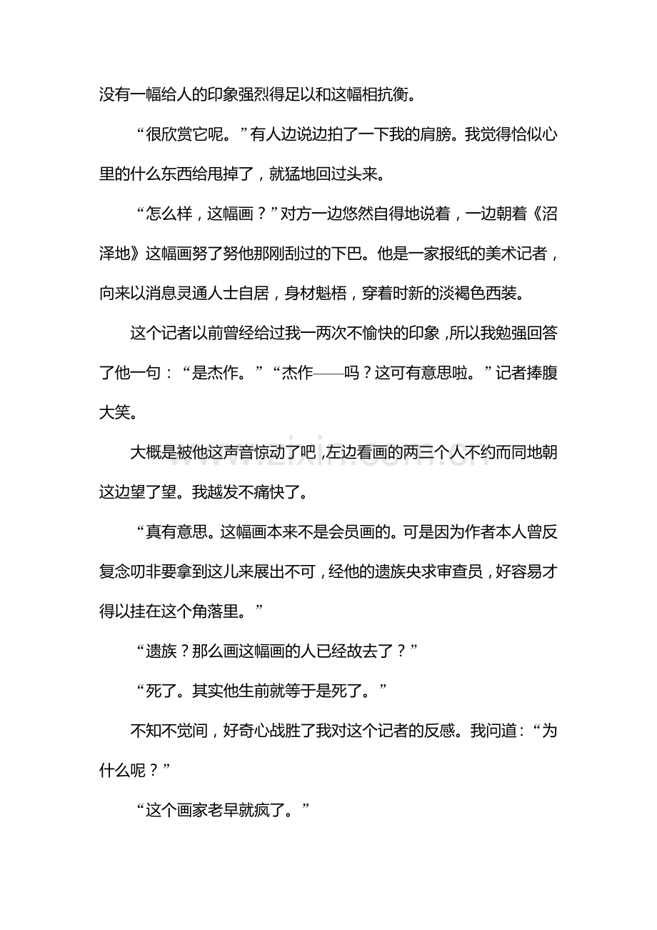 高三语文小说阅读复习题3.doc_第2页