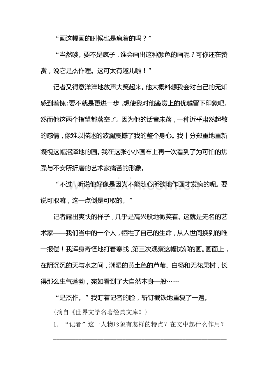 高三语文小说阅读复习题3.doc_第3页