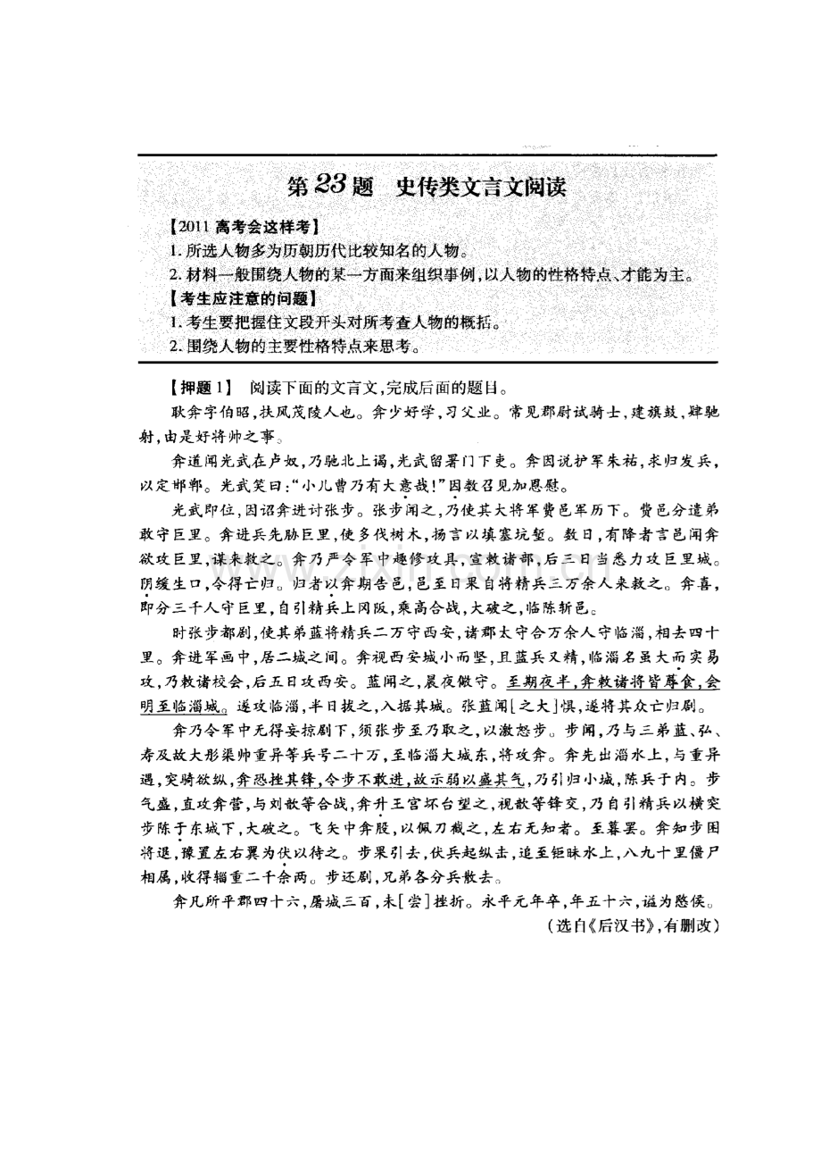 高三语文押题专题检测试题9.doc_第1页