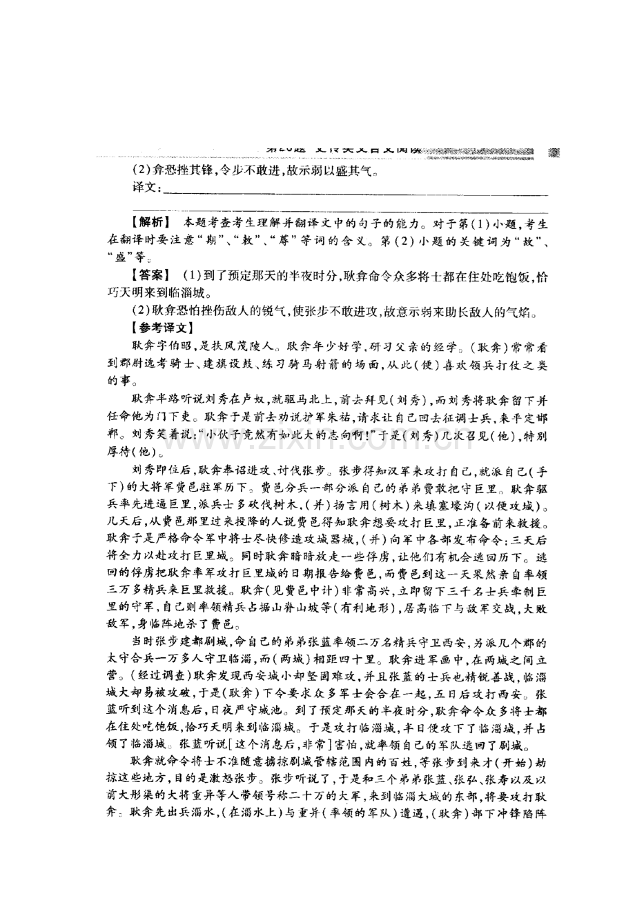 高三语文押题专题检测试题9.doc_第3页