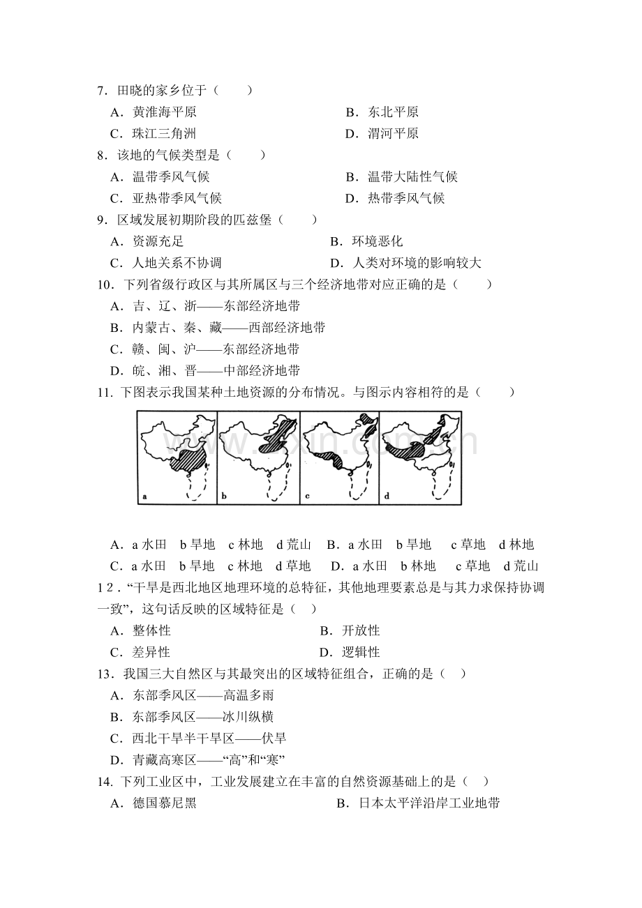 高二地理上册第一次月考检测试卷3.doc_第2页